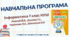 Навчальна прорама з інформатики (Ривкінд)__7 клас НУШ__2 год