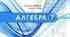 Календарно-тематичне планування з алгебри 7 клас (за модельною програмою Мерзляк)