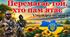 Перший урок  "Перемагає той, хто пам’ятає" (презентація+конспект)