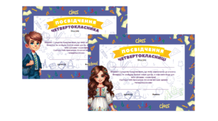 Посвідчення четвертокласників. Посвідчення для 4 класу