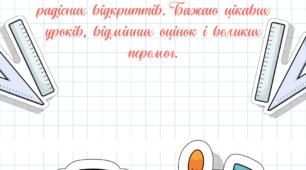 Листівки до 1 вересня " Знову до школи"