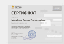  Сертифікація з функціоналу онлайн-тестів «На Урок» Сертифікат  рівня «Експерт»