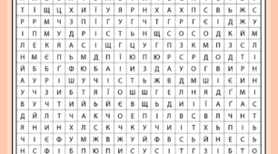 Філворд "Я візьму собі..."