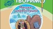 Календарне планування курсу за вибором "Читаємо. Розуміємо.Творимо" 1 клас 1 і 2 семестр (2год/тиждень)
