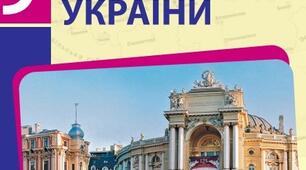 Календарно-тематичне планування "Історія України" 9 клас Гісем. За новими вимогами