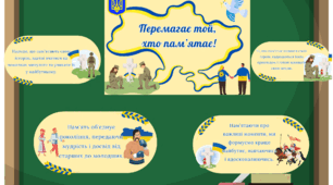 "Перемагає той, хто пам'ятає!". Декор до першого уроку.