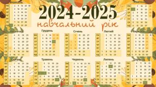 Календарі вчителя та Планер  на 2024-2025