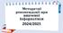 Методичні рекомендації при вивченні інформатики 7 клас НУШ  2024-2025