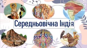 Середньовічна Індія