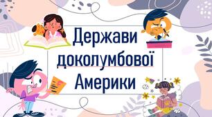 Держави доколумбової Америки