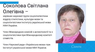 Соколова Світлана Олегівна