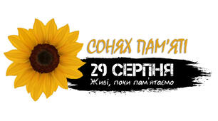 Роздруківка "Сонях"