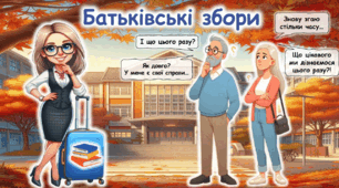 Батьківські збори: Навчання в умовах воєнного стану (2024-25 н. р.)