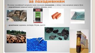 Класифікація та основні властивості будівельних матеріалів.  2-Варіант.