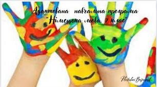 Адаптована навчальна програма «Німецька мова. 7 клас»