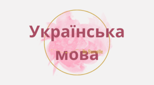 Презентація з теми "Загальне уявлення про мовлення,види мовленнєвої діяльності.  Спілкування як важливий складник культури людини; різновиди 	спілкування: усне й письмове, монологічне й діалогічне. "