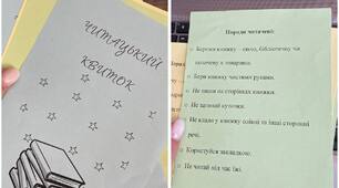 Читацький квиток (посвята в читачі)