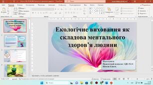 Воркшоп «Екологічне виховання,  як складова ментального здоров’я людини».