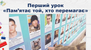 Презентація до першого уроку "Пам’ятає той, хто перемагає"