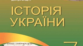 Календарно-тематичне планування з "Історії України" на 2024-2025 н. р. 7 клас. 35 годин НУШ. За підручником В.Власова, О.Даниленка