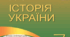 Календарно-тематичне планування з "Історії України" на 2024-2025 н. р. 7 клас. 35 годин НУШ. За підручником В.Власова, О.Даниленка
