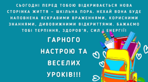 Вітальна листівка для першокласника