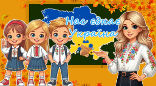 Перший урок Плакат "Нас єднає Україна"