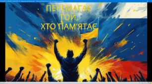 Перший урок 2024 "Перемагає той,хто пам'ятає"