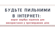 Через соцмережі та ігри: росія вербує українських дітей для шпигування на ЗСУ