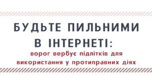 Через соцмережі та ігри: росія вербує українських дітей для шпигування на ЗСУ