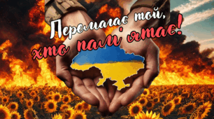 Патріотично-виховний захід "Перемагає той, хто пам’ятає!"