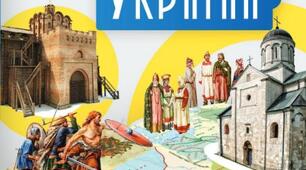 НАВЧАЛЬНА ПРОГРАМА КУРСУ «Історія України. 7 клас» 35 годин