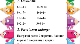 Щоденні 3. Картки "Додавання і віднімання в межах 10".