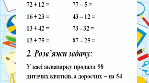 Щоденні 3. Картки "Додавання і віднімання в межах 100".