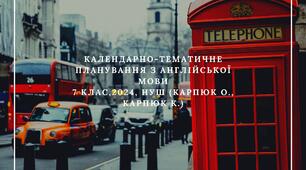 Календарно-тематичне планування з англійської мови, 7 клас, І - ІІ семестри, Карпюк О., НУШ
