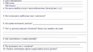 Анкета для батьків майбутніх першокласників