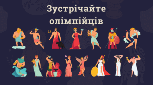 Презентація "Боги Олімпу". Олімпійські боги презентація для 6 класу. Історія 6 клас