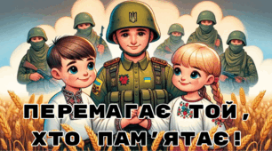 "Перемагає той, хто пам'ятає" Перший урок 2025-2026 н.р. ( презентація)