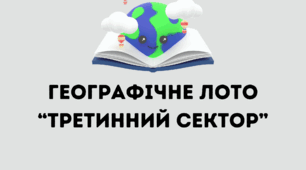Географічне лото для 9 класу з розділу "Третинний сектор"