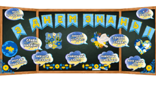 Розтяжка З Днем Знань(мега набір)