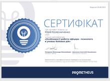  Особливості роботи офіцера-психолога в умовах бойових дій