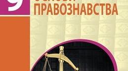 Практичне заняття «Особливості адміністративної та кримінальної відповідальності неповнолітніх»