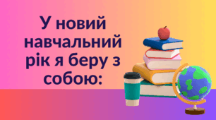 Картки "Передбачення на новий навчальний рік"