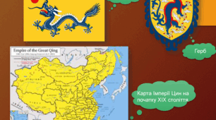 Китай кінець V  — середина XІ  ст.