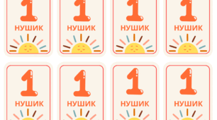Мотиваційні купони для учнів 1 - 4 класів