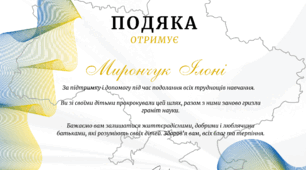 Подяки.  Дипломи. Сертифікати. Грамоти для учнів початкової школи та батькам