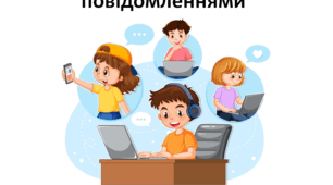 Презентація до уроку інформатики у 2 класі. Тема уроку: Пристрої для роботи з повідомленнями