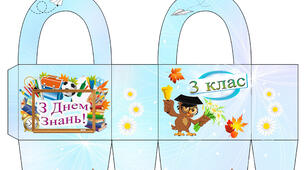 Кошик-подарунок для солодощів / 1-4 клас/ 1 Вересня - День знань