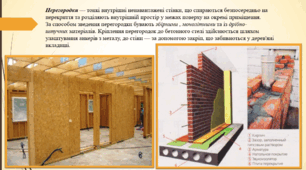 Основні групи елементів будівлі.     