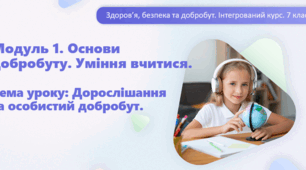 Презентація "Дорослішання та особистий добробут"  7 клас